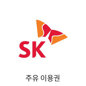 SK 8천원 주유권