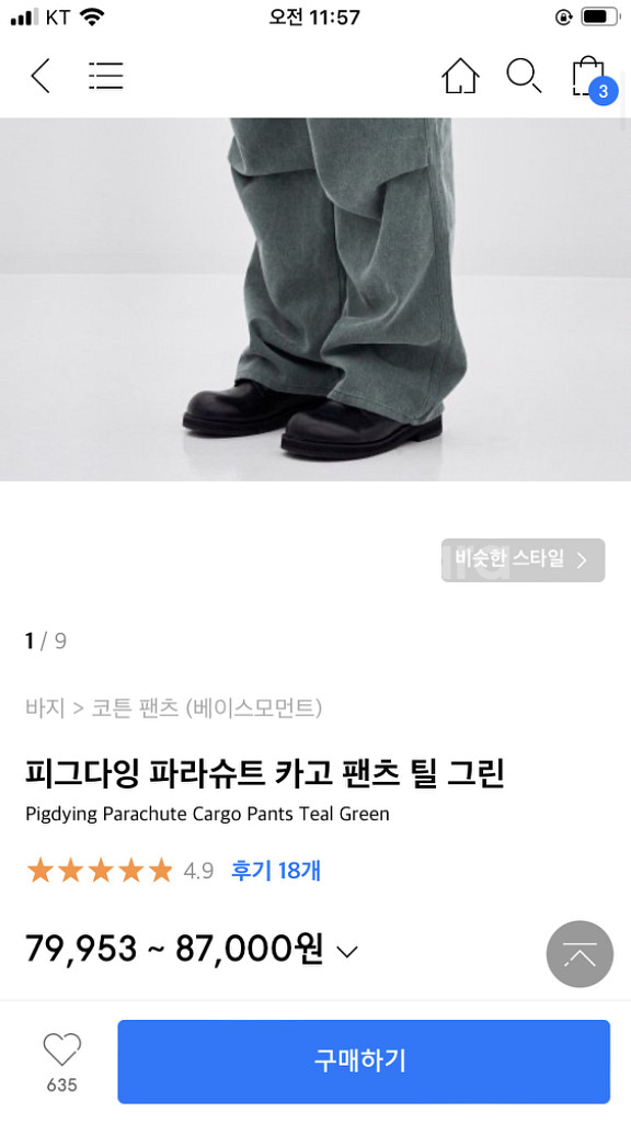 무신사 베이스 모먼트 카고팬츠 m 6만9천원--1