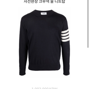 [5사이즈] 톰브라운 23fw 사선완장 메리노울 니트
