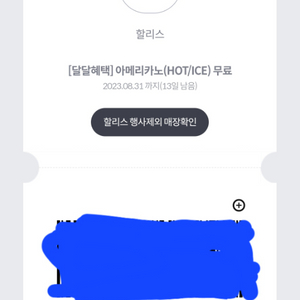 할리스 아메리카노 R(오늘까지)