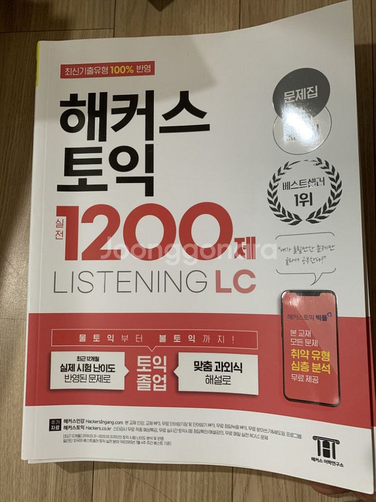 토익 문제집--0