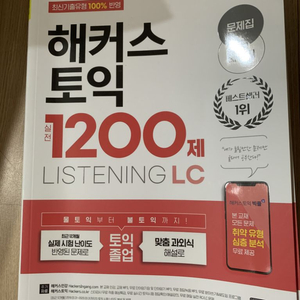 토익 문제집