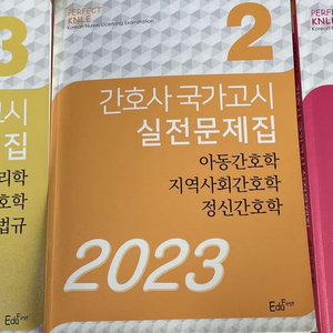 간호사 국가고시 빨주노 문제집