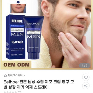 수염 억제제