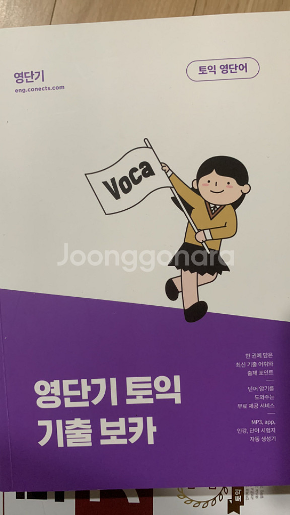 토익 단어장--0