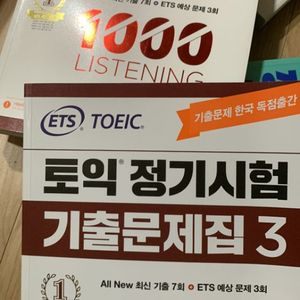 토익 기출 문제집
