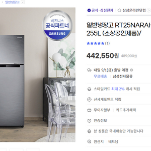삼성전자 엘레강트이녹스 냉장고