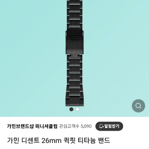 가민 디센트 26mm 퀵핏 티타늄 밴드