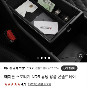 메이튼 스포티지 NQ5 튜닝 용품 콘솔트레이(새상품)