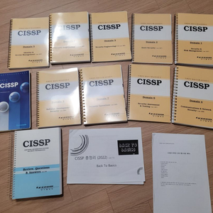 CISSP 라이지움 교재 (2023년 3월)