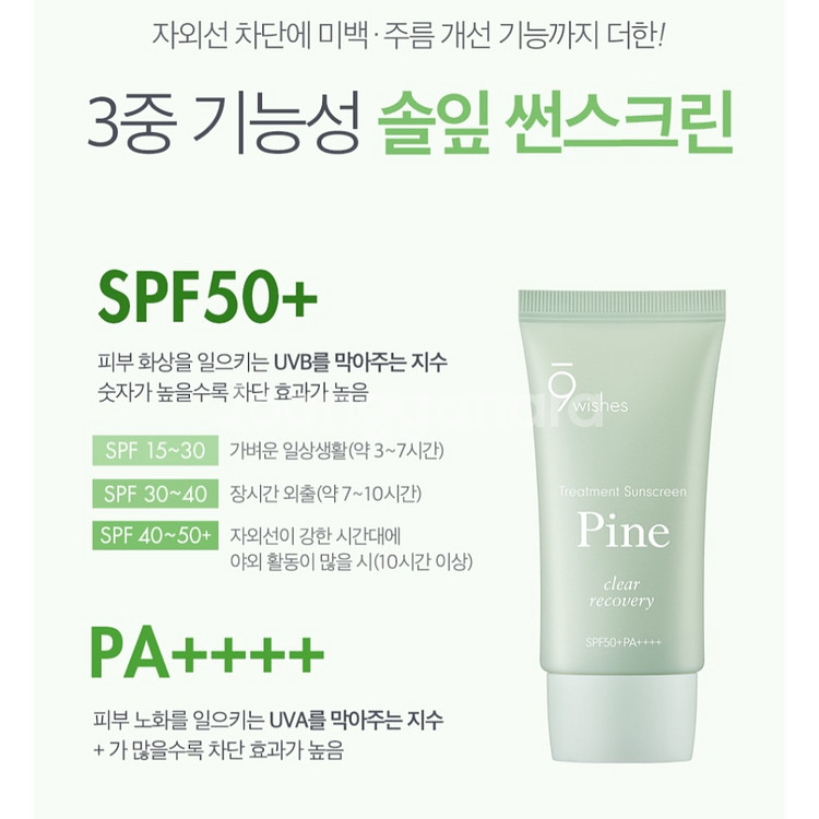 에눌가능)나인위시스 파인 트리트먼트 썬스크린 선크림--1
