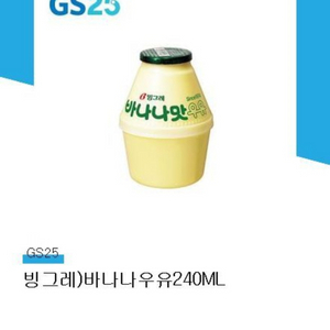 gs25 빙그레)바나나우유240ML