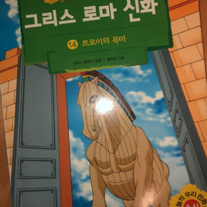 그리스로마신화14