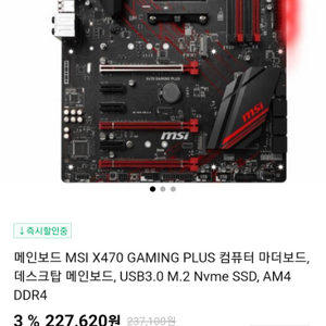 메인보드 MSI X470