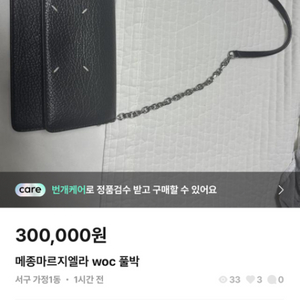 메종마르지엘라 woc