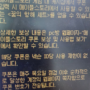 메이플 꿈의항해 쿠폰 3.2에 팝니다