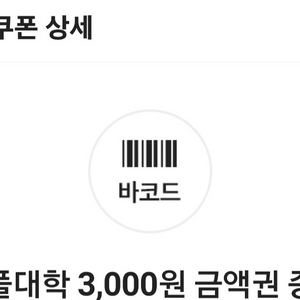 와플대학 3000원권