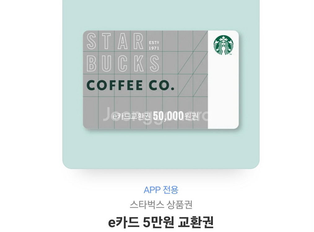 스타벅스 5만원 교환권--0