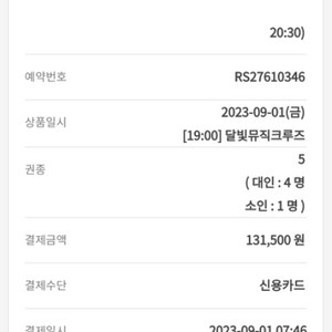 여의도 이크루즈 한강 달빛크루즈