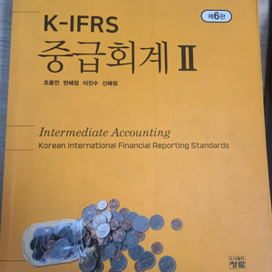 IFRS 중급회계2