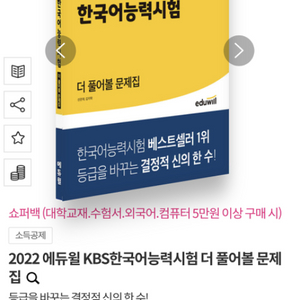 2022 kbs 한국어 더풀어볼문제집