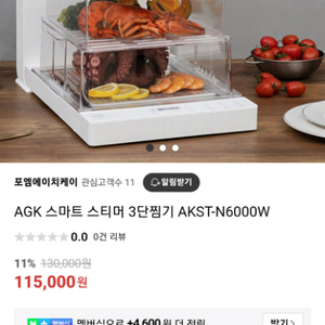 AGK 스마트 스티머 3단찜기 스마트찜기