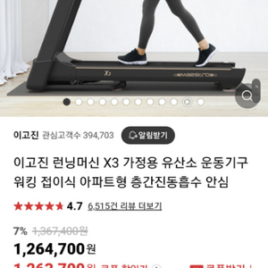 이고진 런닝머신 X3
