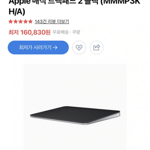 애플 매직패드2 블랙 미개봉