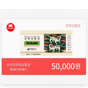 컬쳐랜드 문화상품권 5만원