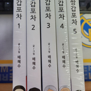 웹툰 책 쌍갑포차 1~5권