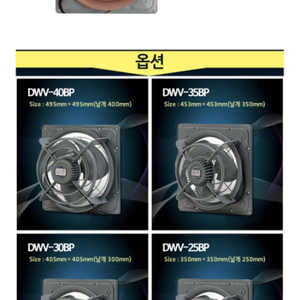 공업용환풍기 DWV-40BP
