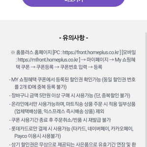 이마트 할인권, 홈플러스 할인권 판매