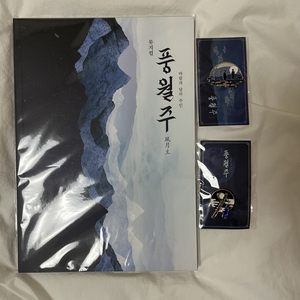 2021 풍월주 MD - 플북, 뱃지