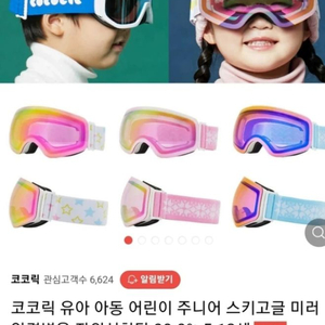 유아 스키 고글