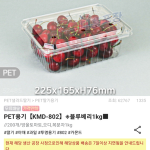 방울토마토,블루베리 1kg 플라스틱용기