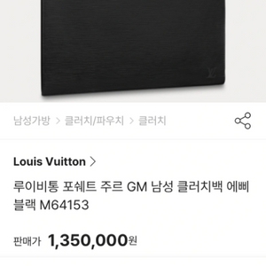 루이비통 포쉐트 주르 에삐 GM 클러치