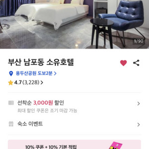 부산 남포동 소유호텔 9/2~9/3