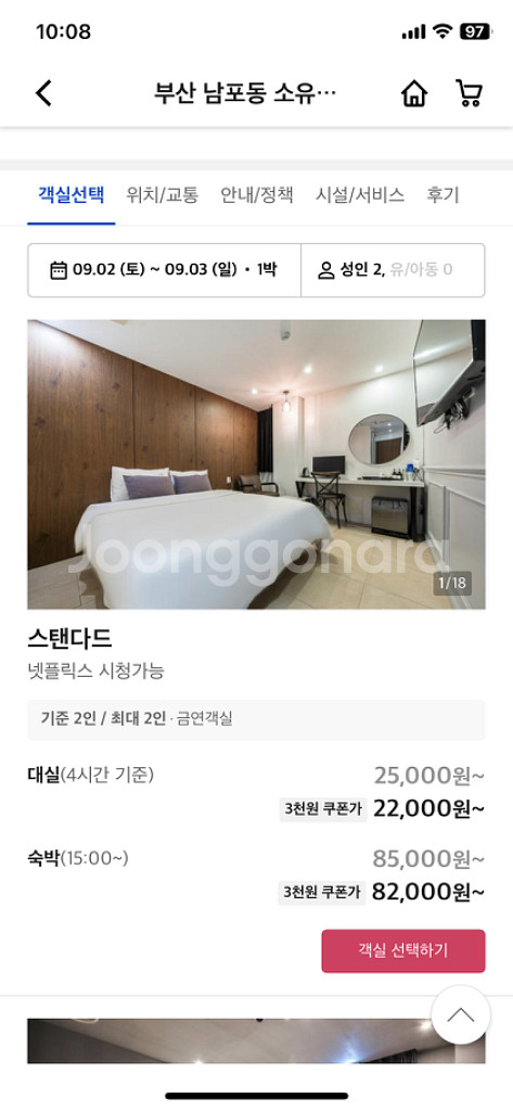 부산 남포동 소유호텔 9/2~9/3--1