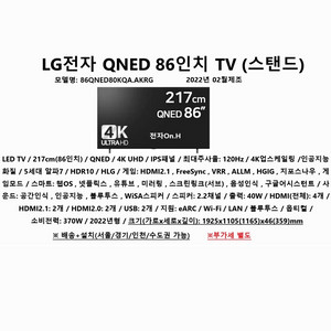 [TV] LG QNED 86인치 4K UHD 스마트 T