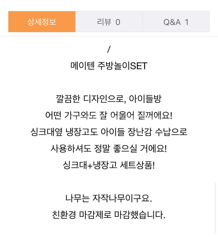 메이텐 주방놀이 (싱크대+냉장고)--4