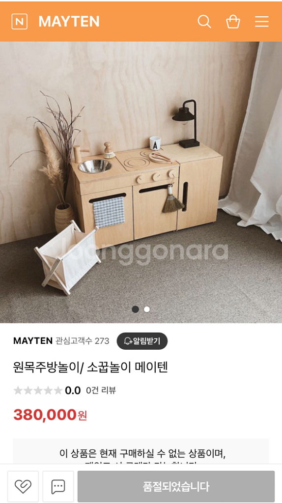 메이텐 주방놀이 (싱크대+냉장고)--3