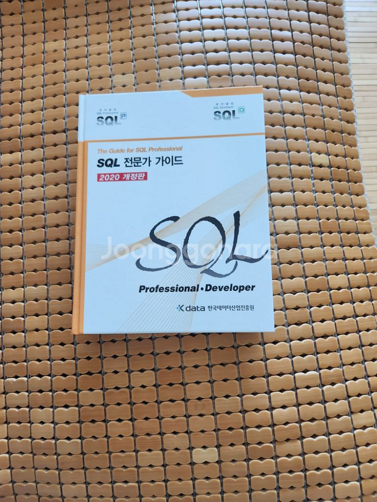 SQL 전문가 가이드 2020 개정판--1