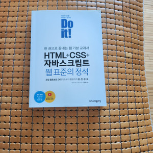 Do it HTML CSS 자바스크립트 웹 표준의 정석