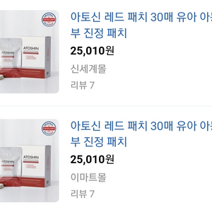 아토신패치 60매 (두박스분량)