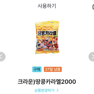 GS25 땅콩카라멜2000