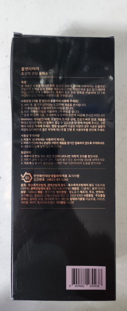 더클래스 불렛타이거 물왁스 퀵디테일러 유리막코팅제--2