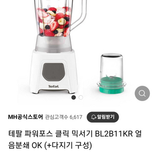 테팔파워포스클릭믹서기(미개봉)