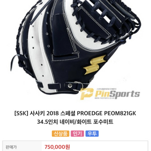 사사키 프로엣지 포수미트 (일본산)