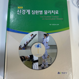 물리치료 전공 서적 10권