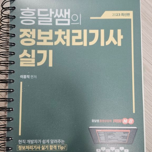 정보처리기사 실기 인강+교재 일괄